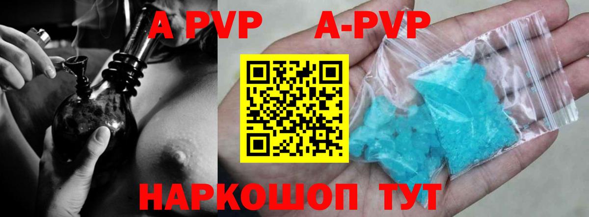 APVP кристаллы  Вход с VPN  А ПВП Crystall  Шуя  даркнет сайт  APVP кристаллы 