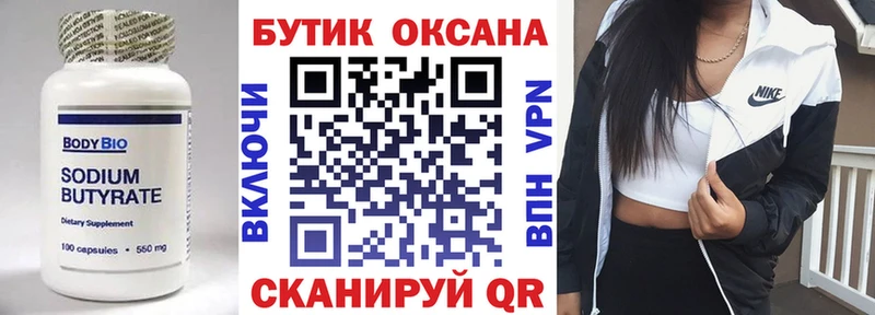 БУТИРАТ BDO  как найти   Шуя 