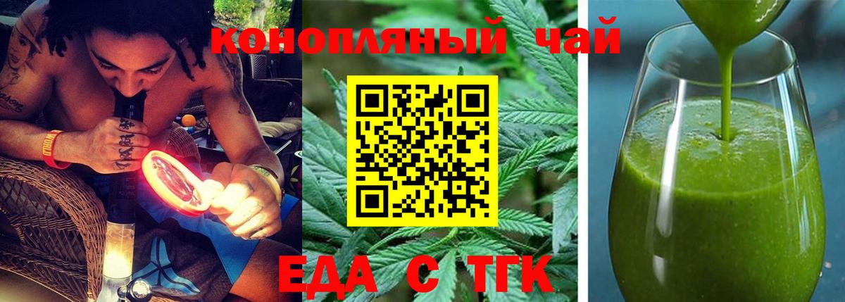 Еда ТГК конопля Шуя