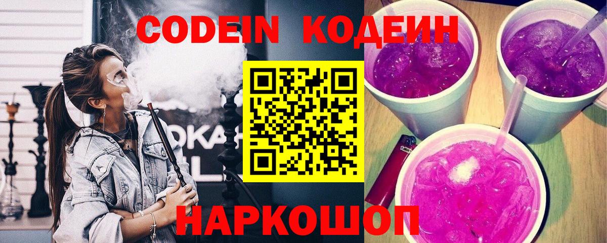 Шуя  Кодеиновый сироп Lean напиток Lean (лин)  Вход с VPN 