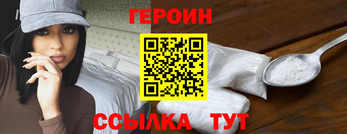 ГЕРОИН VHQ  Вход с VPN  Шуя 