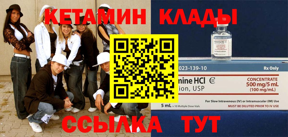 КЕТАМИН ketamine Шуя