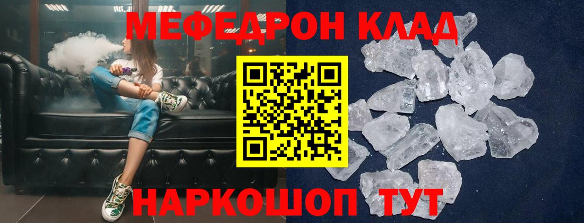Меф  Шуя