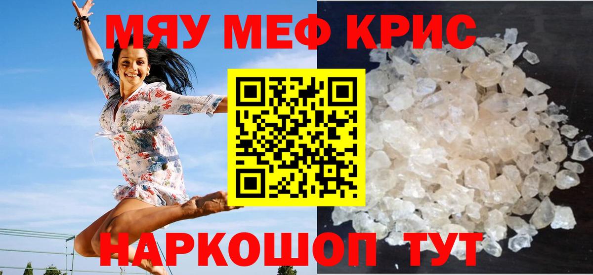 Меф  МЕФ мяу мяу  Вход с VPN  Шуя 