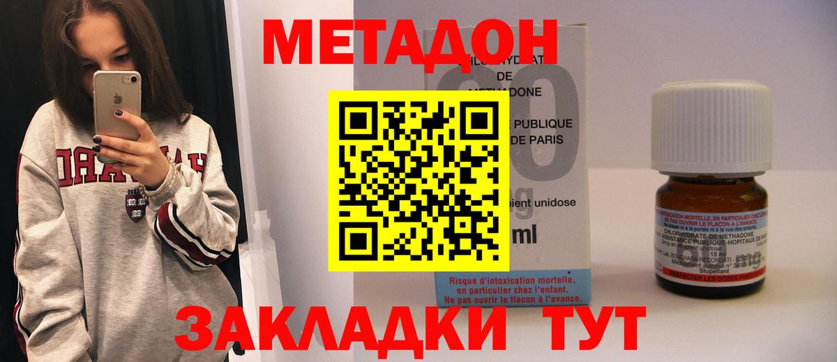 МЕТАДОН methadone Шуя