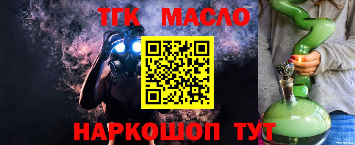 Шуя  ТГК вейп с тгк  Вход с VPN  ТГК гашишное масло 